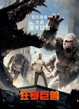 狂暴巨兽版