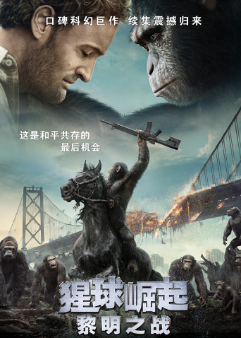 猩球崛起:黎明之战版