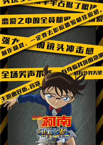 名侦探柯南:绀青之拳版