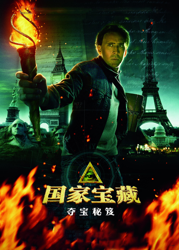 国家宝藏:夺宝秘笈版
