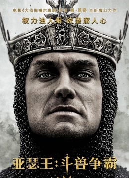 亚瑟王:斗兽争霸版