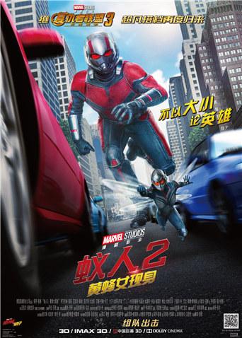 蚁人2:黄蜂女现身