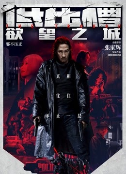 低压槽:欲望之城