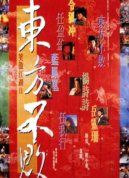 笑傲江湖2:东方不败粤语