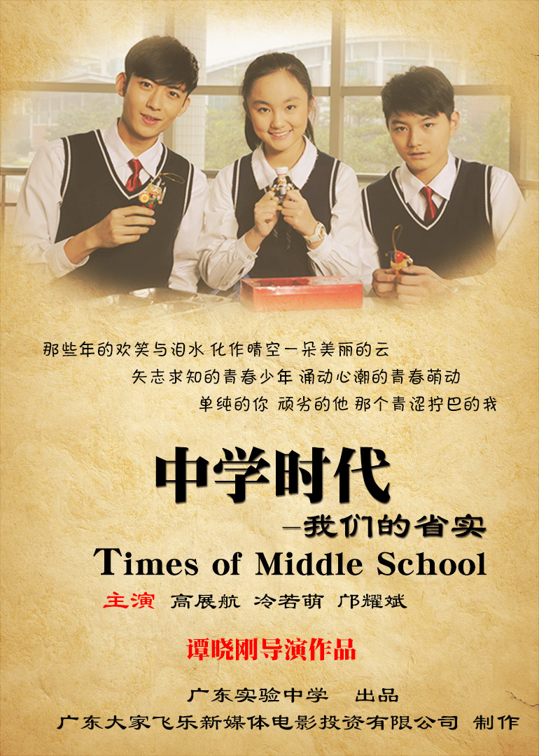 中学时代:我们的省实
