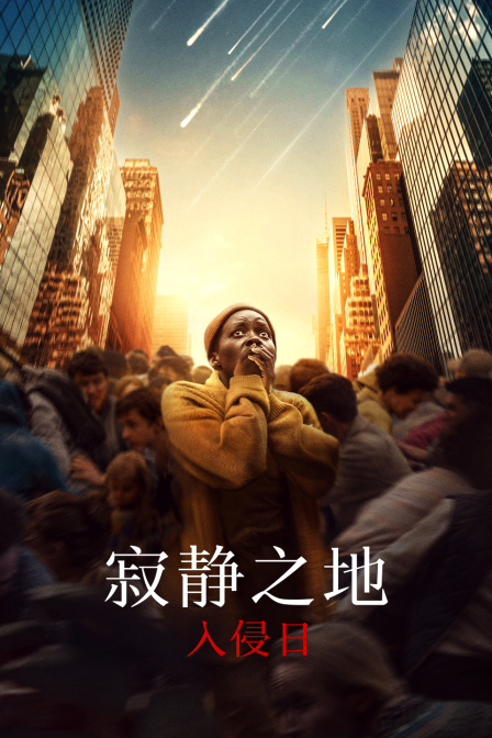 寂静之地:入侵日
