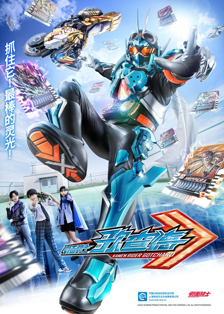 假面骑士歌查德国语版