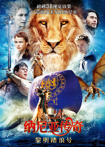 纳尼亚传奇3:黎明踏浪号版