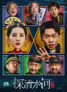 探清水河:重生