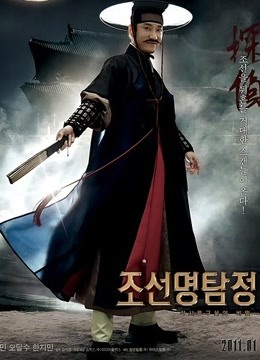 朝鲜名侦探:高山乌头花的秘密