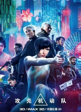 攻壳机动队版