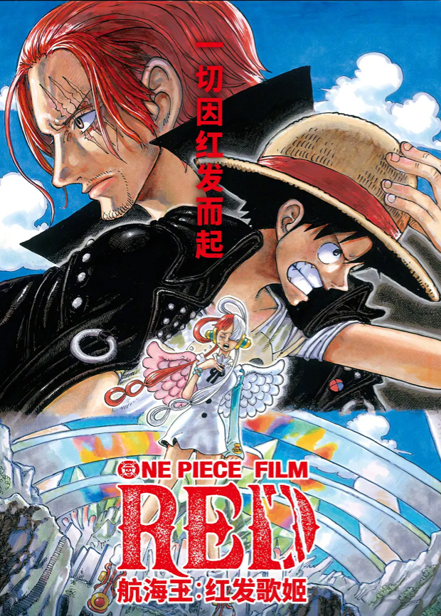 航海王:红发歌姬