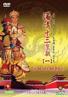 满清十三皇朝1滿清十三皇朝Ⅰ