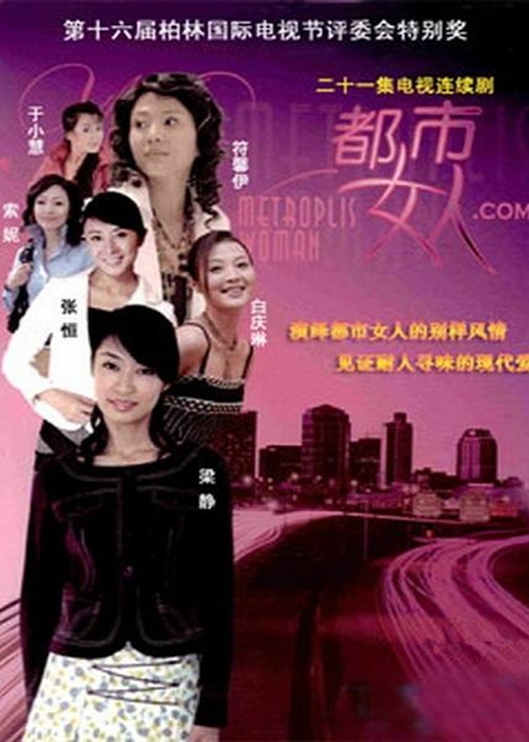 都市女人COM