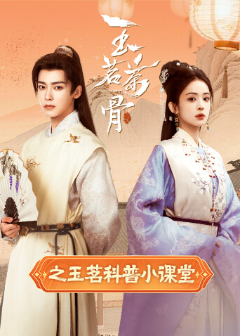 玉茗茶骨之玉茗科普小课堂