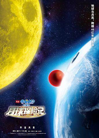 哆啦A梦大雄的月球探险记