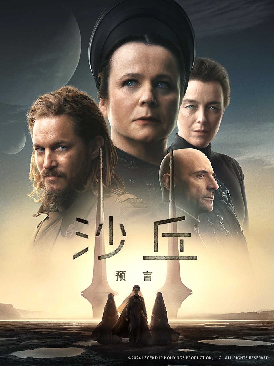 沙丘：预言