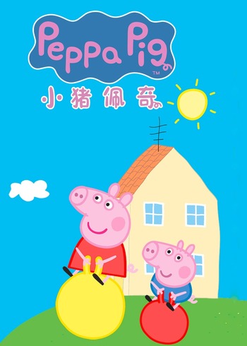 小猪佩奇合集[普通话版]
