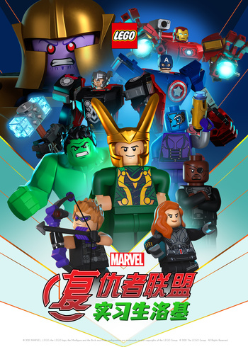 乐高漫威复仇者联盟：实习生洛基[普通话版]