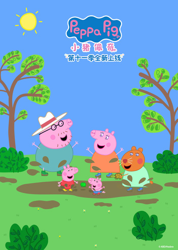 小猪佩奇第11季[普通话版]