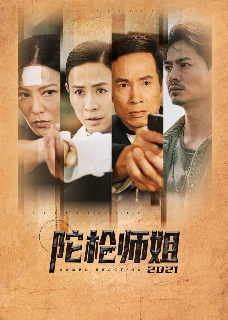 陀枪师姐2021国语版