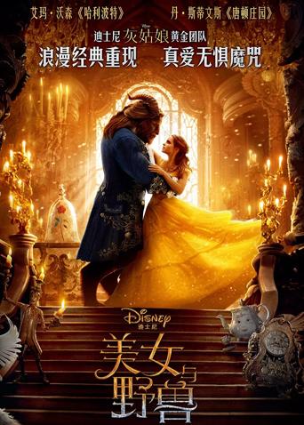 美女与野兽2017
