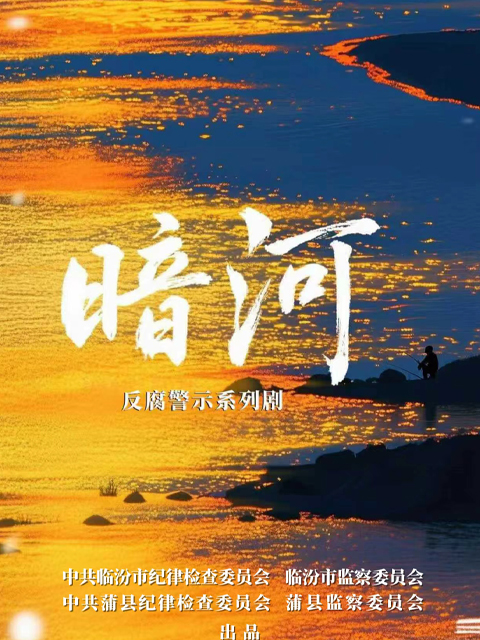 暗河
