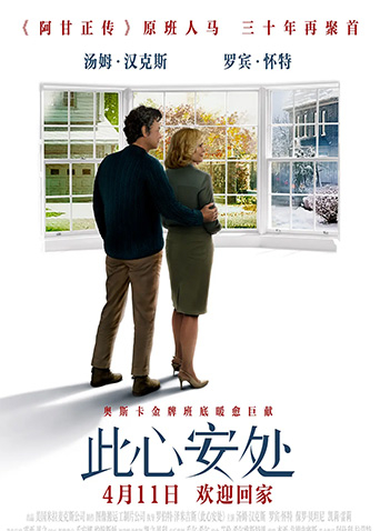 此心安处国语版