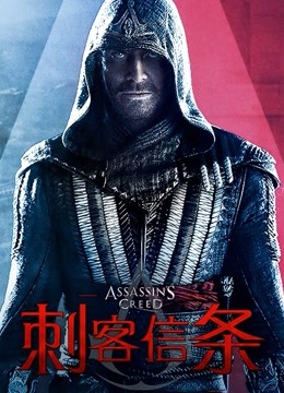 刺客信条国语版