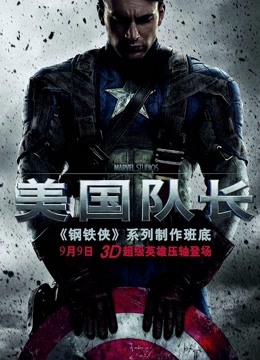 美国队长国语版