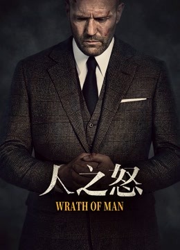 人之怒国语版