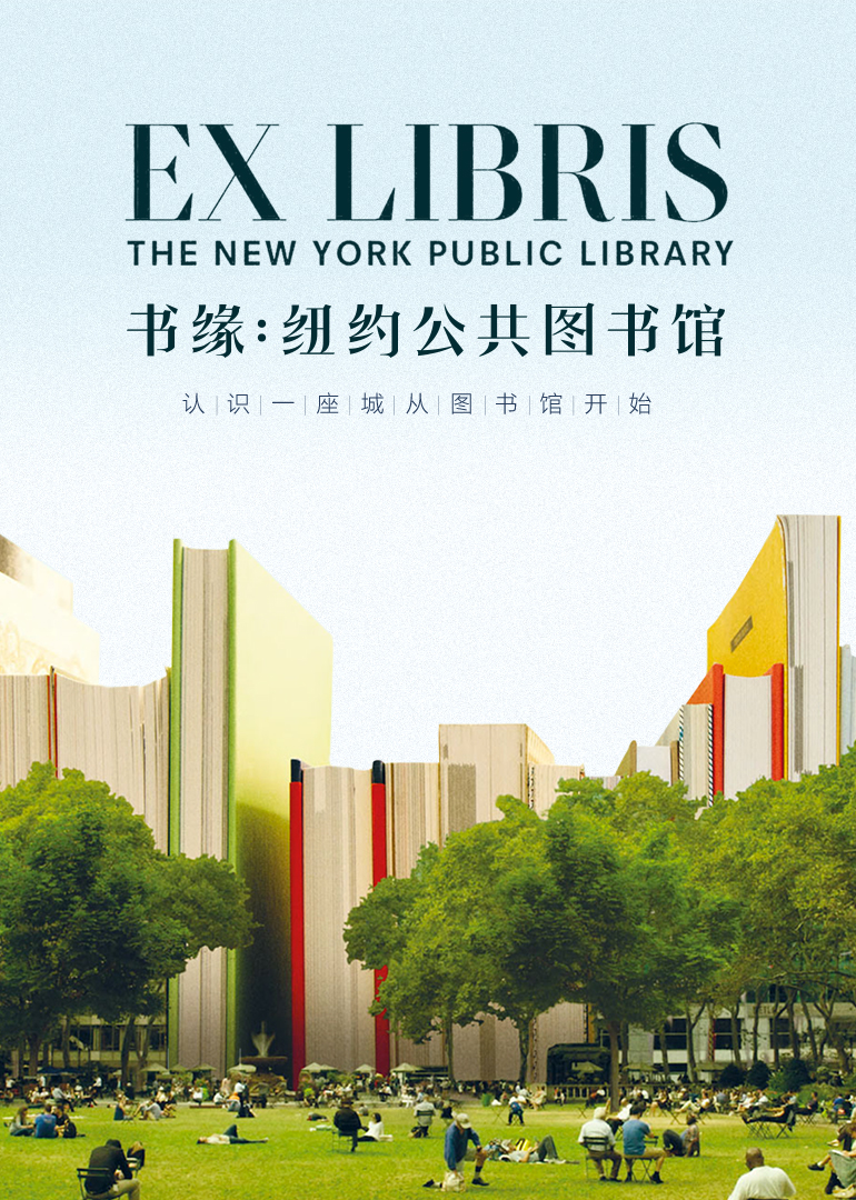 书缘:纽约公共图书馆