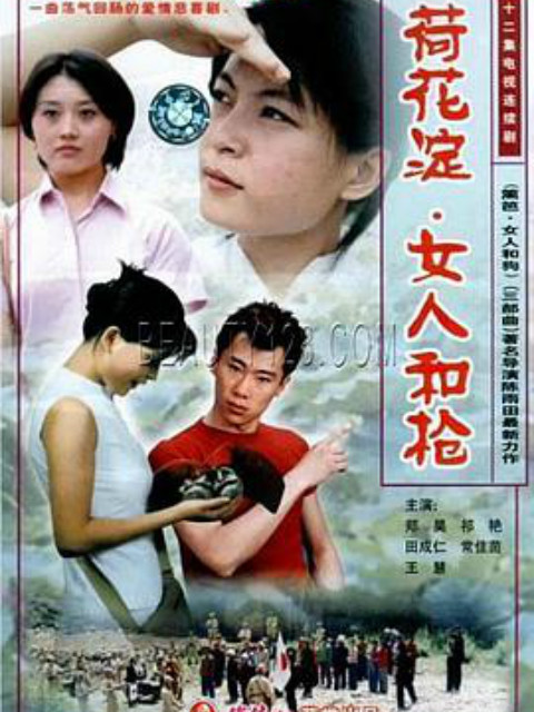 荷花淀:女人和枪