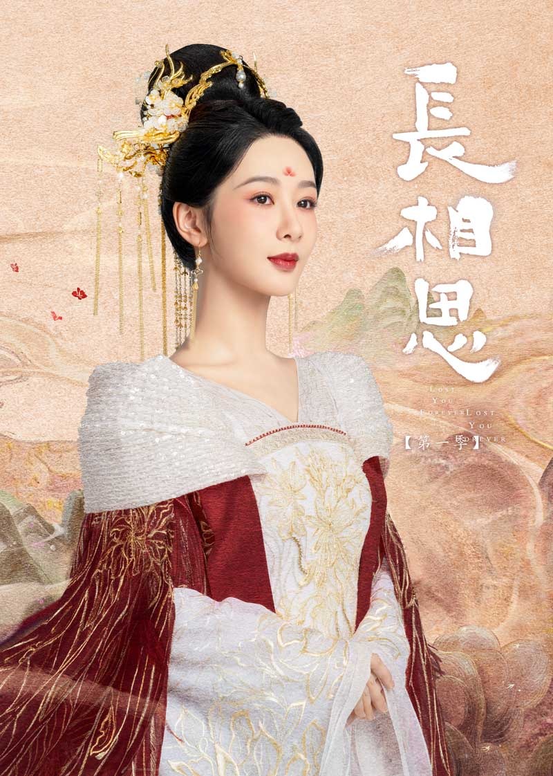 长相思1
