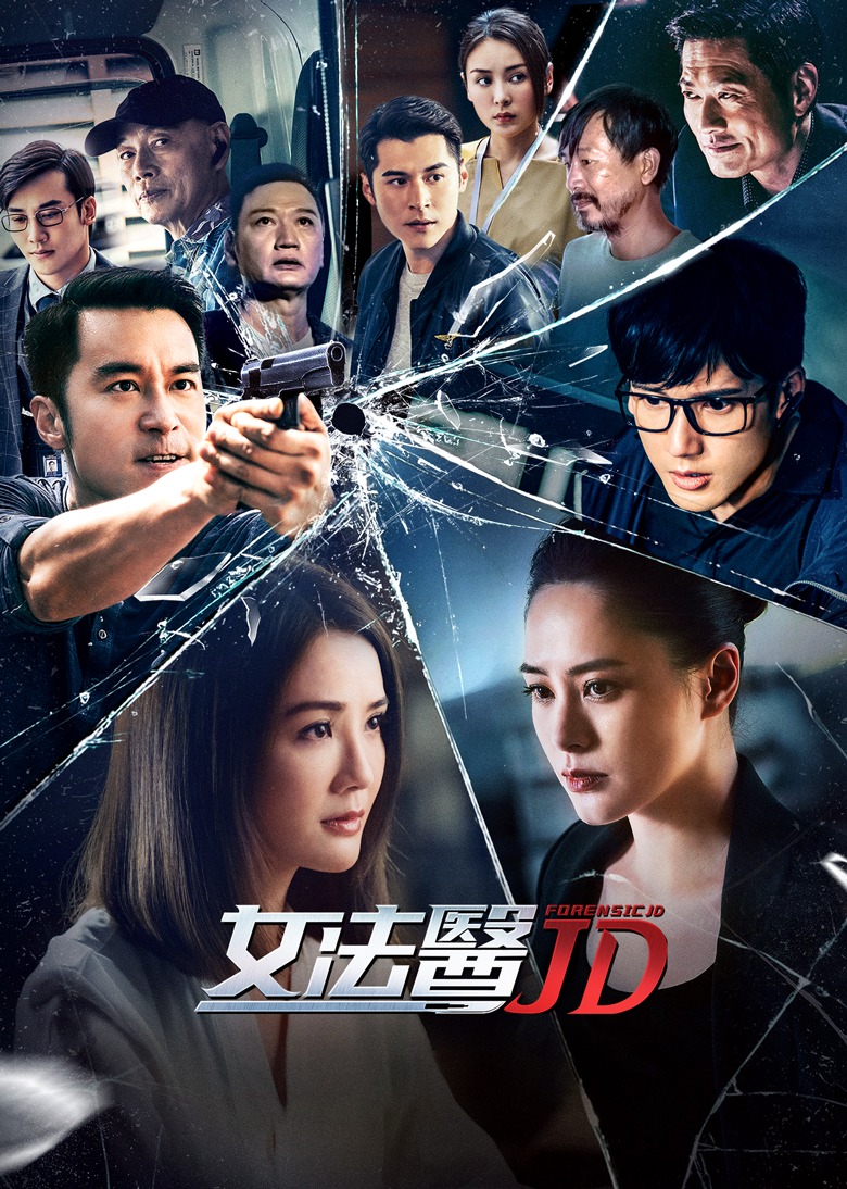 女法医JD版