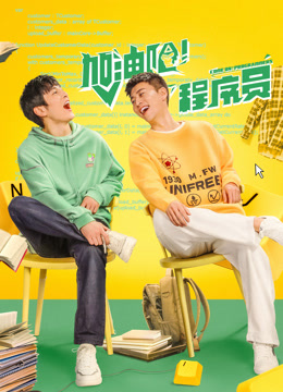 加油吧程序员