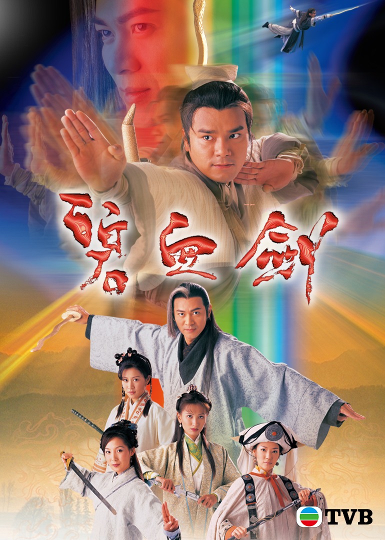 碧血剑