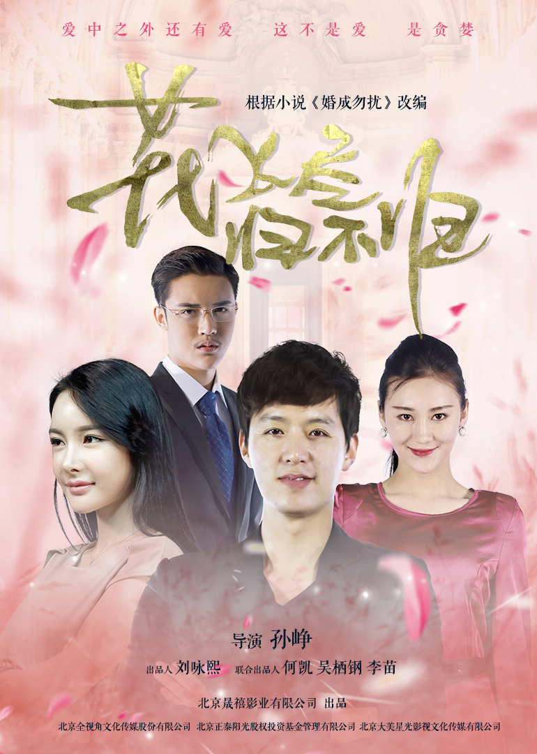 花飞尽:归不归