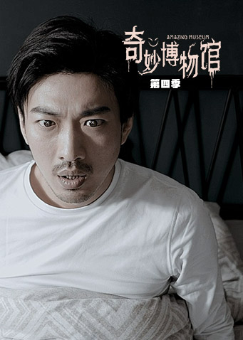 奇妙博物馆4