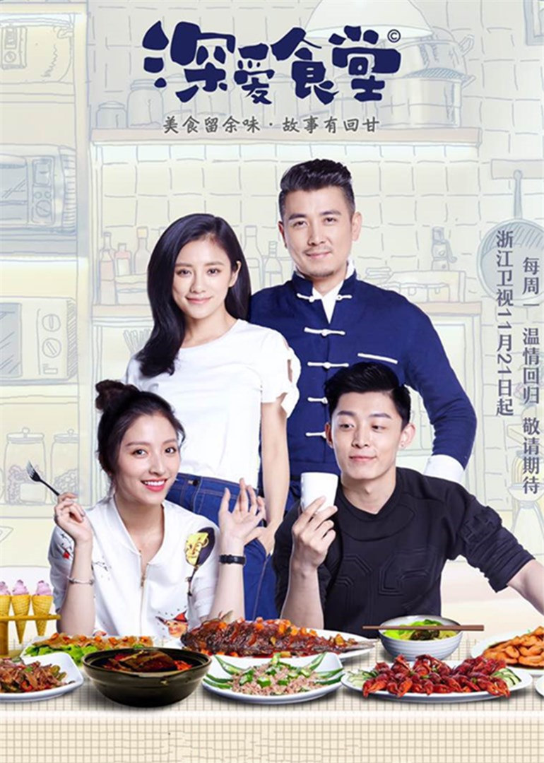 深爱食堂2