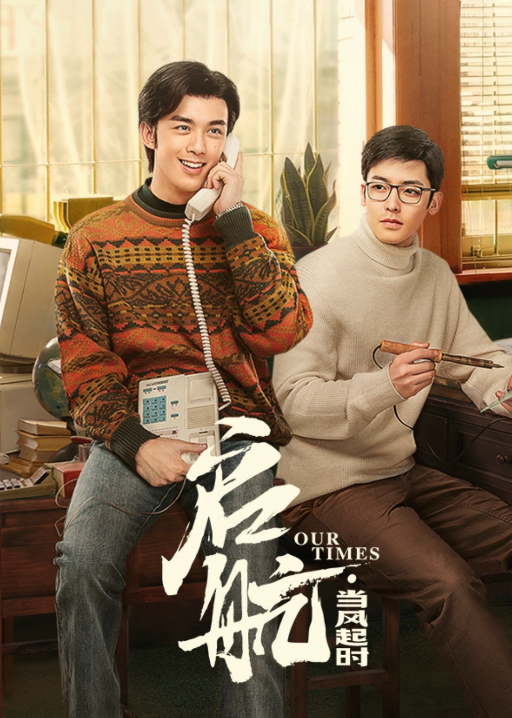 启航:当风起时