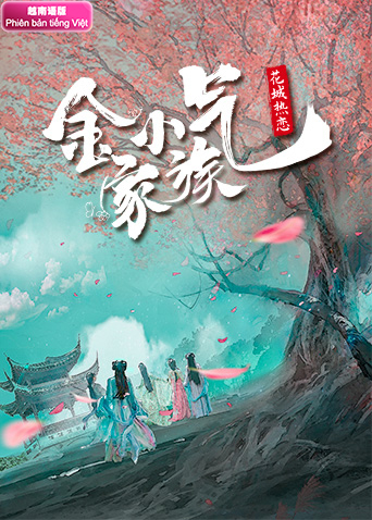金小气家族:花城热恋越南版语版