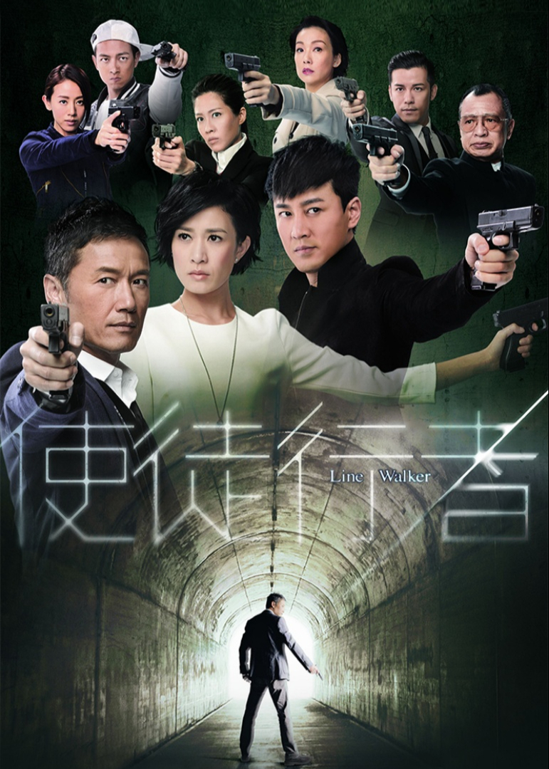 使徒行者