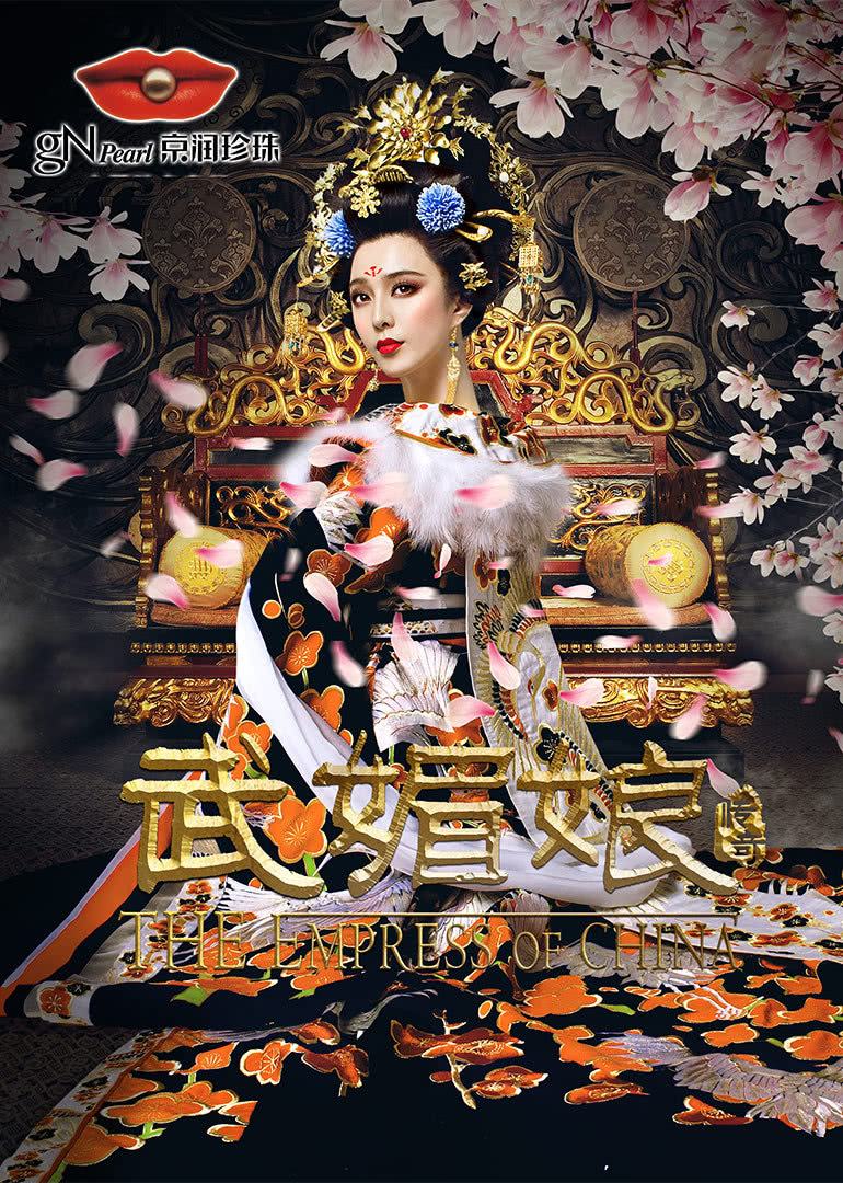武媚娘传奇TV版B版