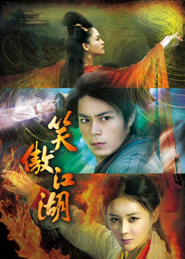 笑傲江湖版
