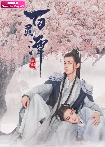百灵潭越南版语版