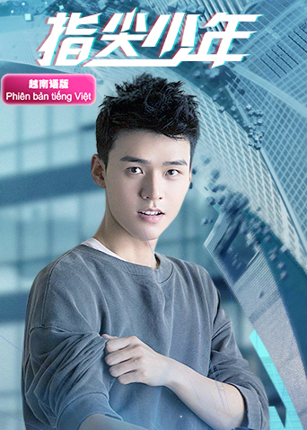 指尖少年越南版语版