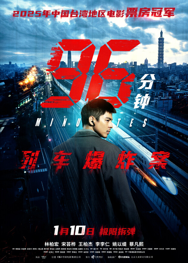 96分钟列车爆炸案