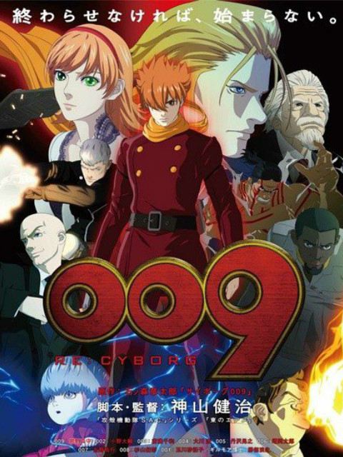 RE人造人009