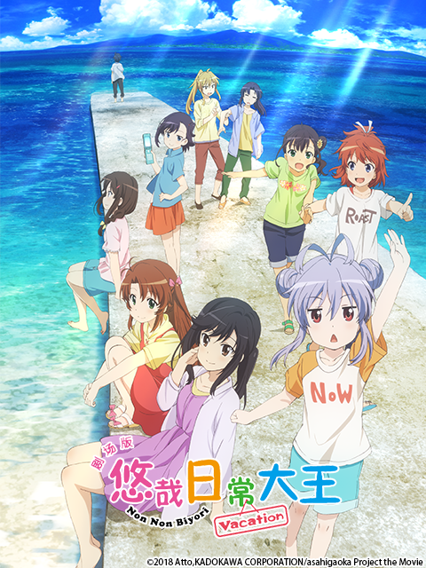 悠哉日常大王Vacation